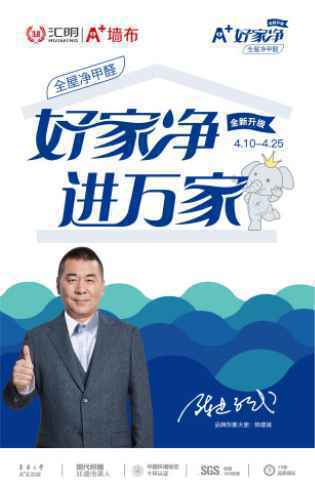 汇明A+墙布：“好家净·进万家”，超大福利等你来！