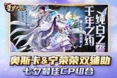 七夕特刊 《新斗罗大陆》魂师CP哪组最甜？