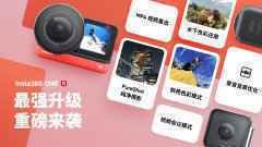 画质提升，音质更佳 Insta360 影石ONE R迎最强升级