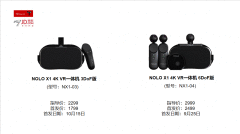 售价2499元，NOLO X1 4K VR一体机9.25日开启预售，普及型VR游戏机