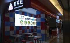 酸辣粉店需要怎么开，只需几步即可完成开店流程