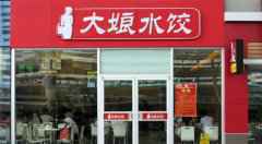 <b>想开饺子馆没有经验该怎么办</b>