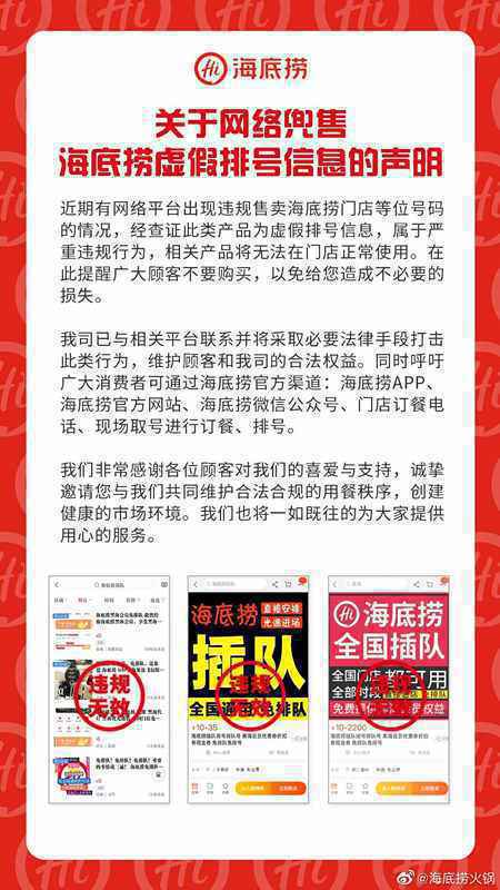 “花钱可插队”，海底捞该跟黄牛“死磕”吗？