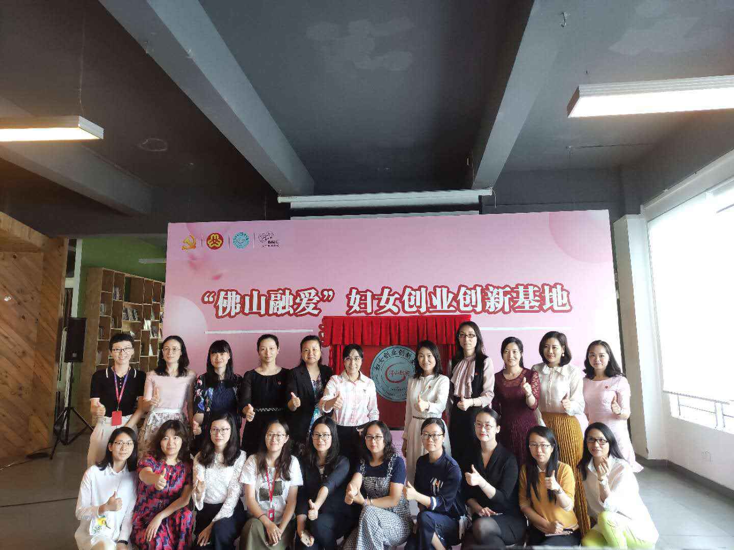 顺德第二个“佛山融爱”妇女创业创新基地揭牌
