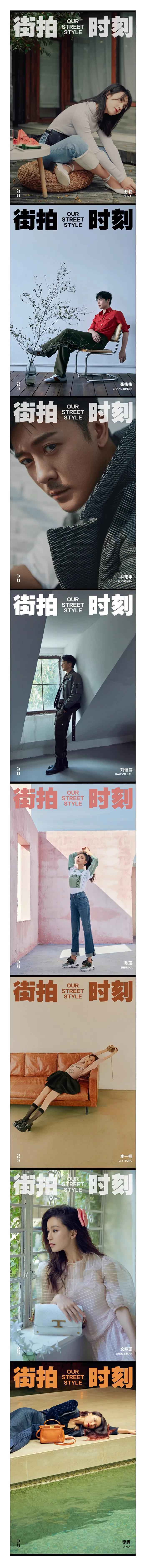张彬彬 林雨申 陈瑶...小长假来袭，你选对初秋穿搭了吗？
