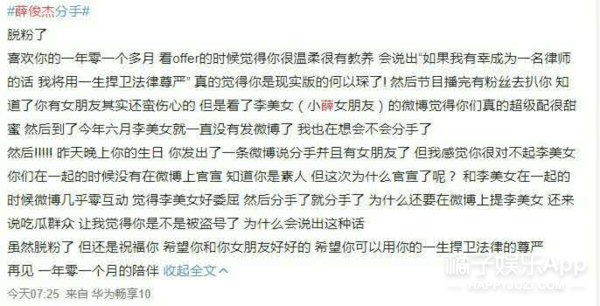 现实版何以琛翻车？心动的offer薛俊杰被曝劈腿，真全员海王？