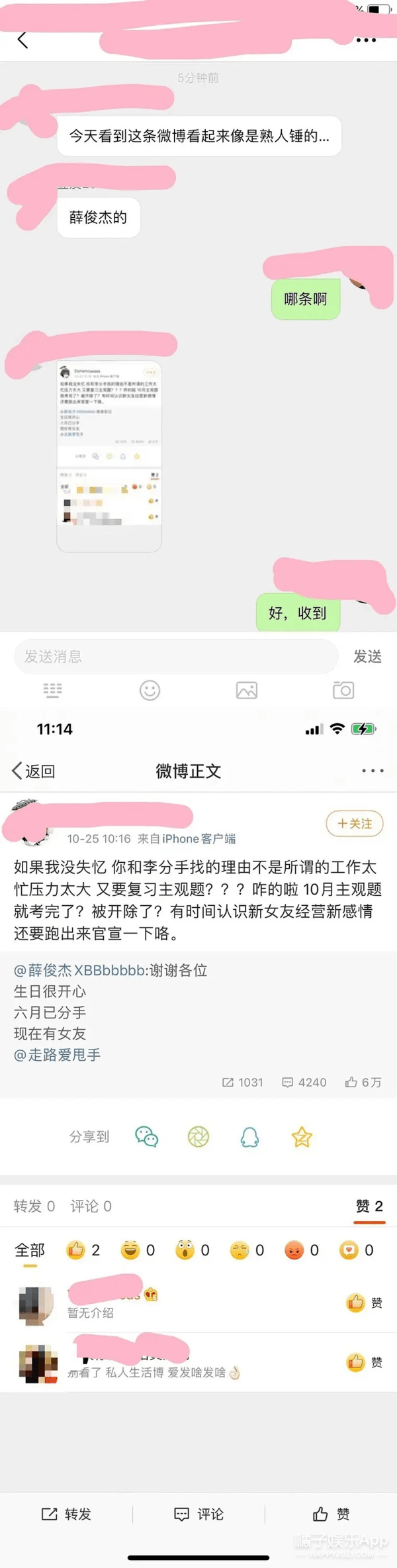 现实版何以琛翻车？心动的offer薛俊杰被曝劈腿，真全员海王？