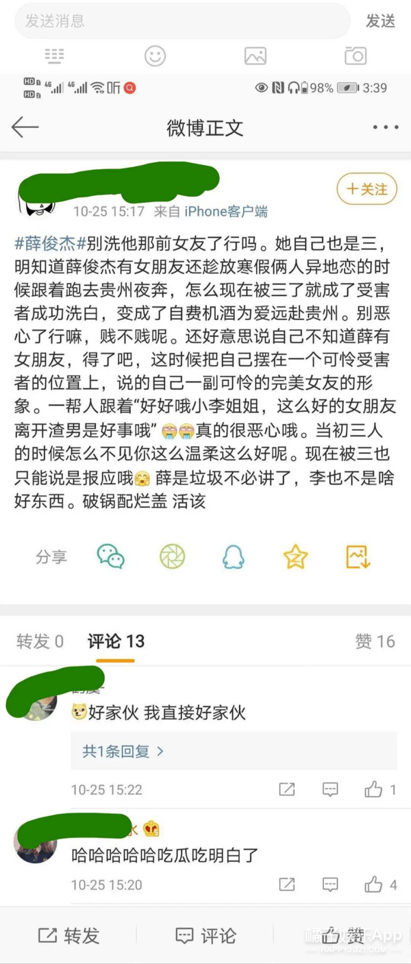 现实版何以琛翻车？心动的offer薛俊杰被曝劈腿，真全员海王？
