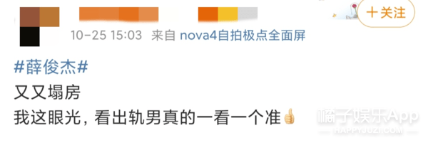 现实版何以琛翻车？心动的offer薛俊杰被曝劈腿，真全员海王？
