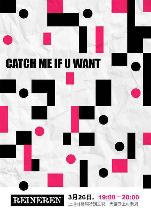 上海时装周：REINEREN 2020SS“Catch me if u want”