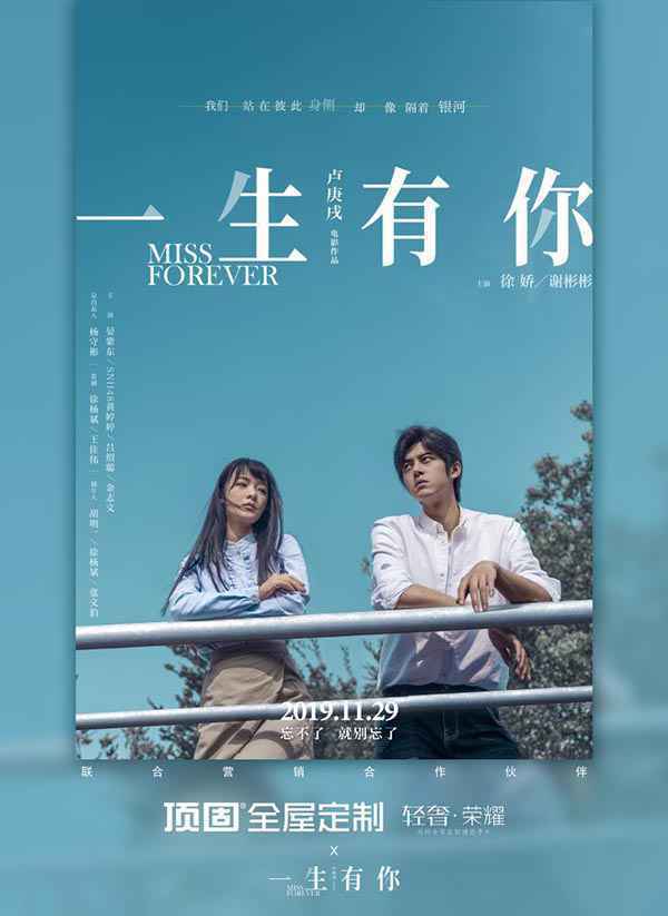 温情预告|顶固联合影视IP《一生有你》，开启品牌“轻奢·荣耀”感恩季