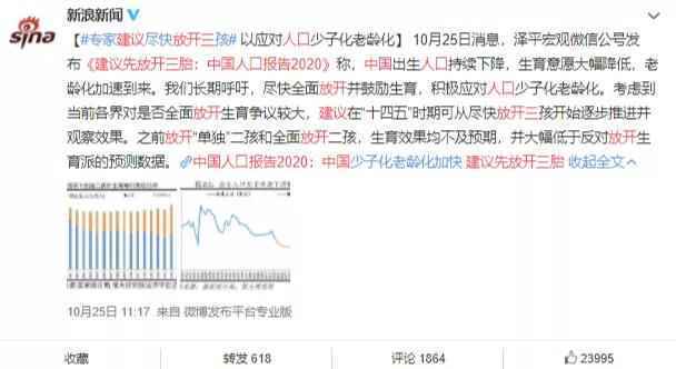 重磅！三胎政策放开！引网友热议！你真的打算再生吗？