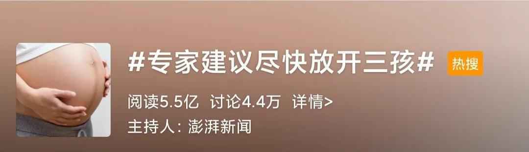 重磅！三胎政策放开！引网友热议！你真的打算再生吗？