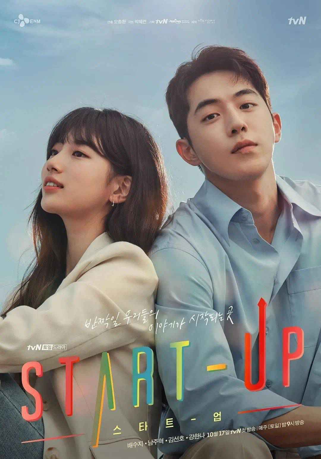 秀智新剧《Start Up》展现励志向上的成熟魅力，就像秋日的治愈香气