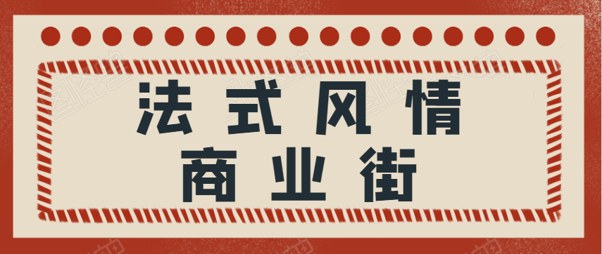 这个藏在联盟路上的法式公园，你一定没去过