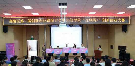 西安市高陵区举办2019年“全国大众创业万众创新活动周”活动