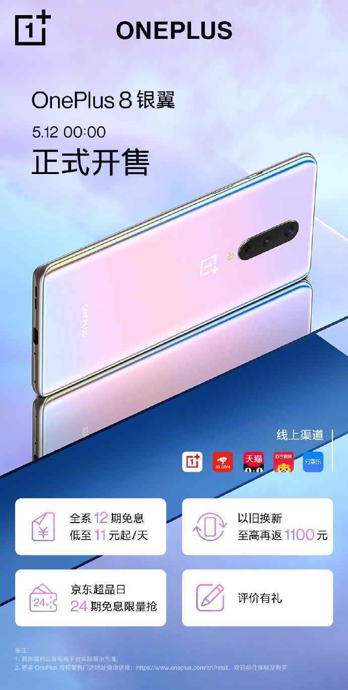 一加8银翼版：采用6.55英寸90Hz AMOLED瞳孔屏
