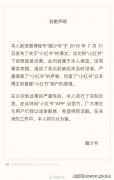 捏造小红书涉黄谣言，微博营销号圈少爷公开致歉