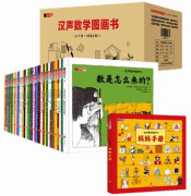 宝宝地带绘本+《汉声数学图画书》发布试读