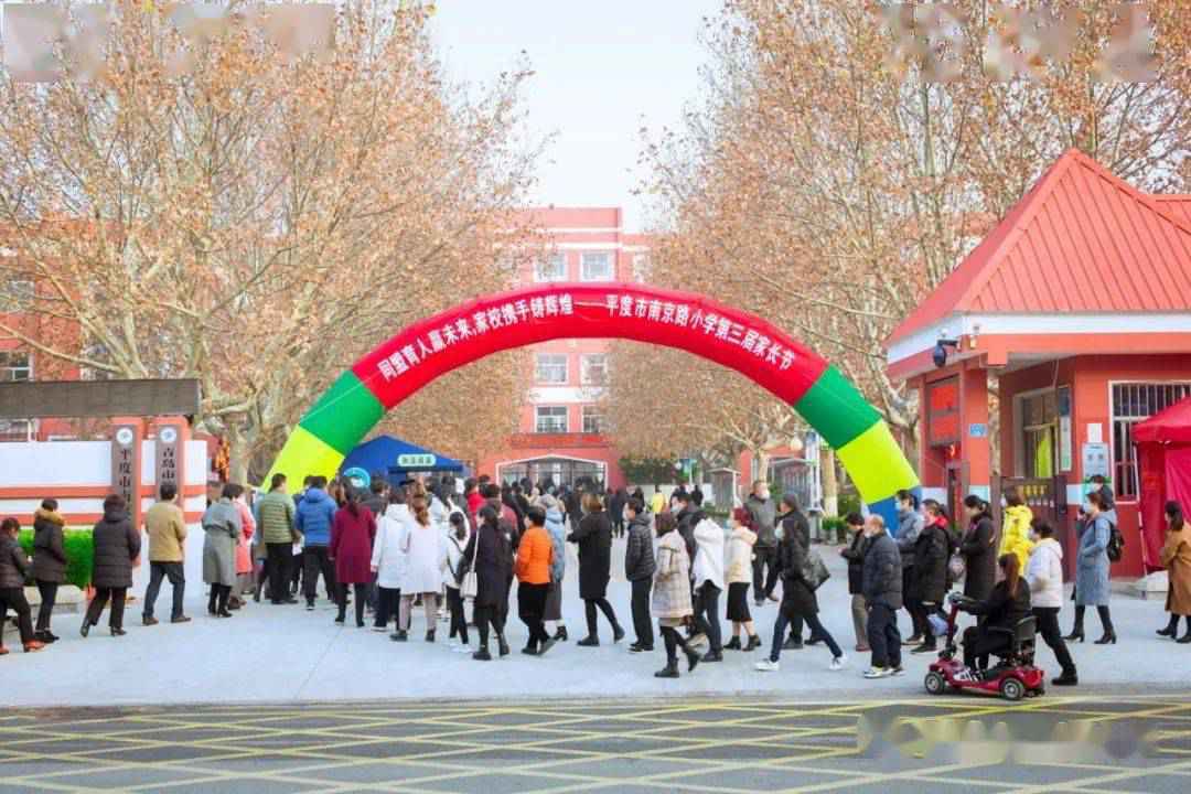 家长节——南京路小学
