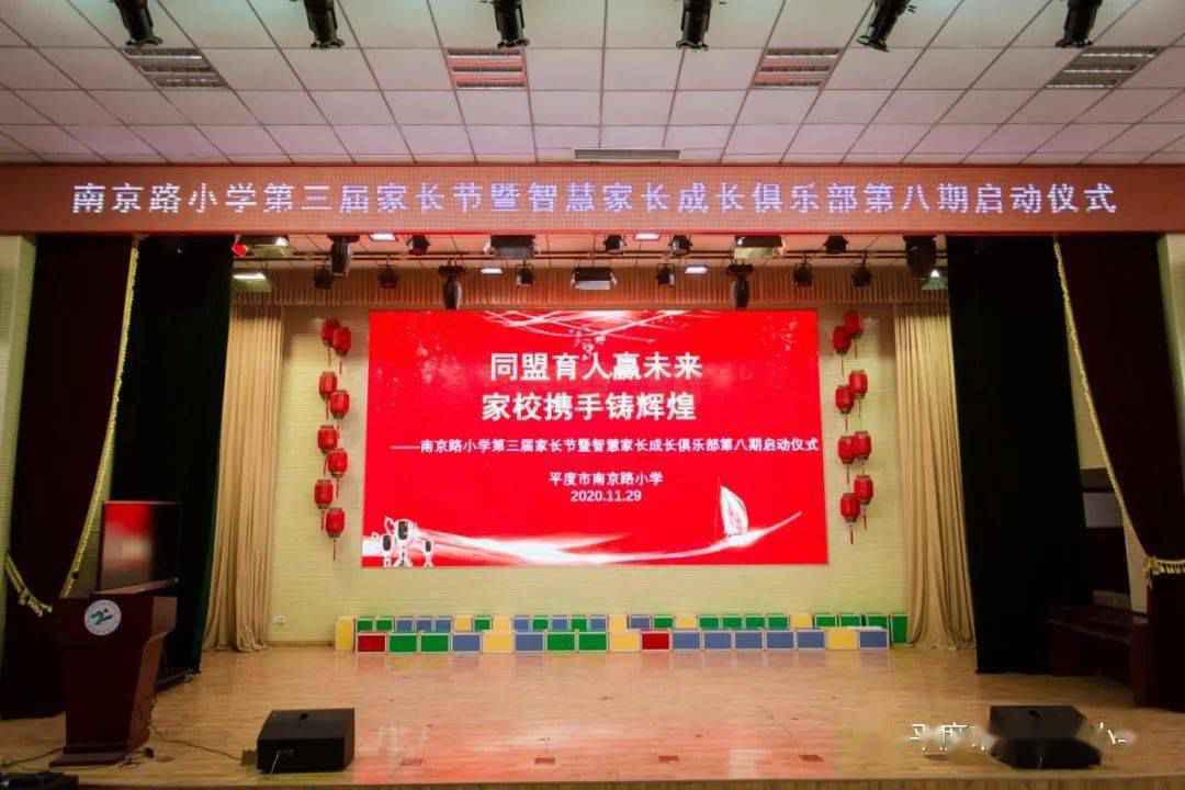 家长节——南京路小学