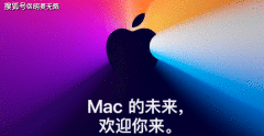 苹果的双十一发布会：又将一次改变世界！
