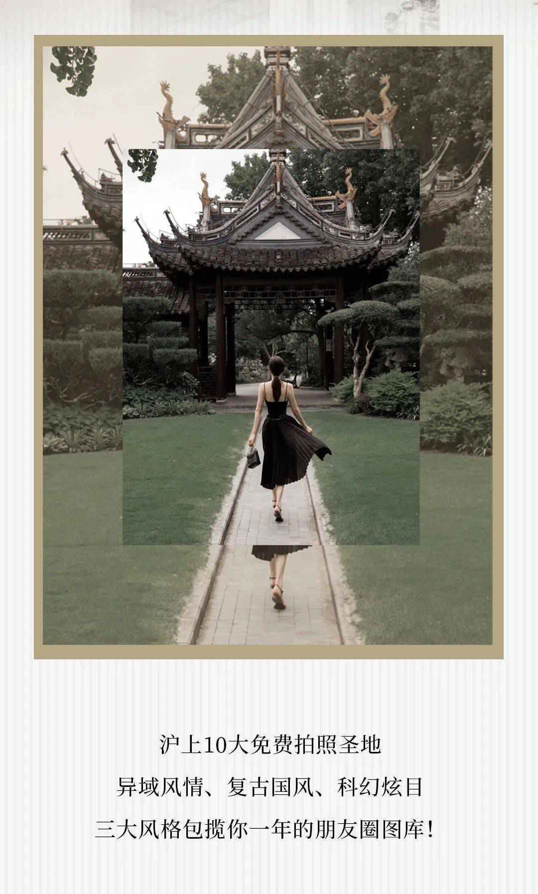 魔都哪里最好拍？10大免费拍照圣地来了！