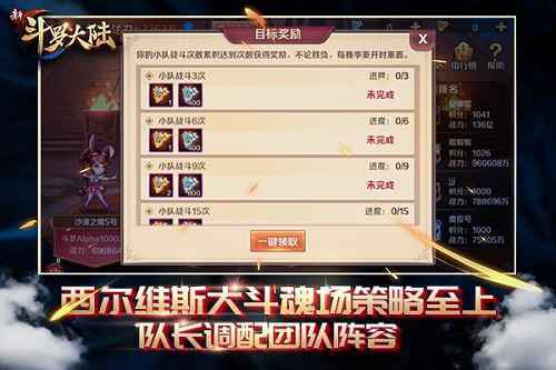 三人一队荣耀之战 《新斗罗大陆》西尔维斯大斗魂场攻略