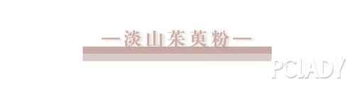 就现在！原地穿上它给春天一点“颜色”看看！