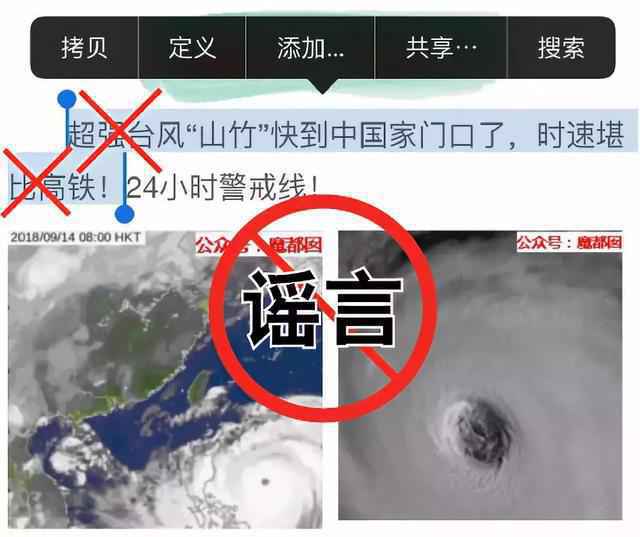 别信！这些关于台风“山竹”的说法都是谣言
