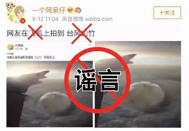 别信！这些关于台风“山竹”的说法都是谣言