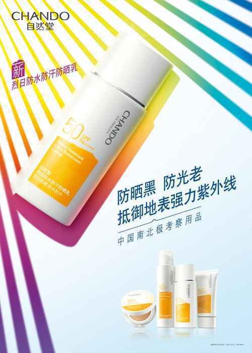 地表最强防晒 全方面防御紫外线