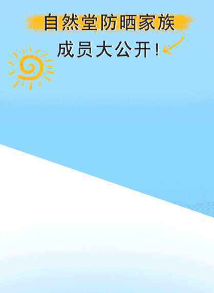地表最强防晒 全方面防御紫外线