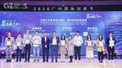 2020天英汇创业大赛落幕，优胜项目获赠天河服务大礼包