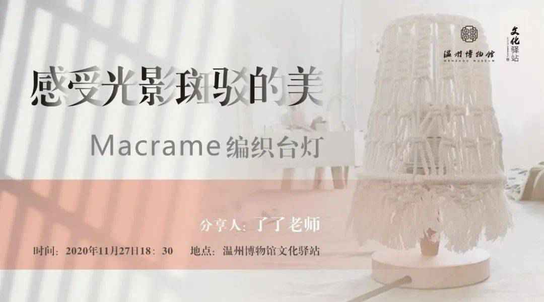 活动报名丨温州博物馆文化驿站活动精彩纷呈