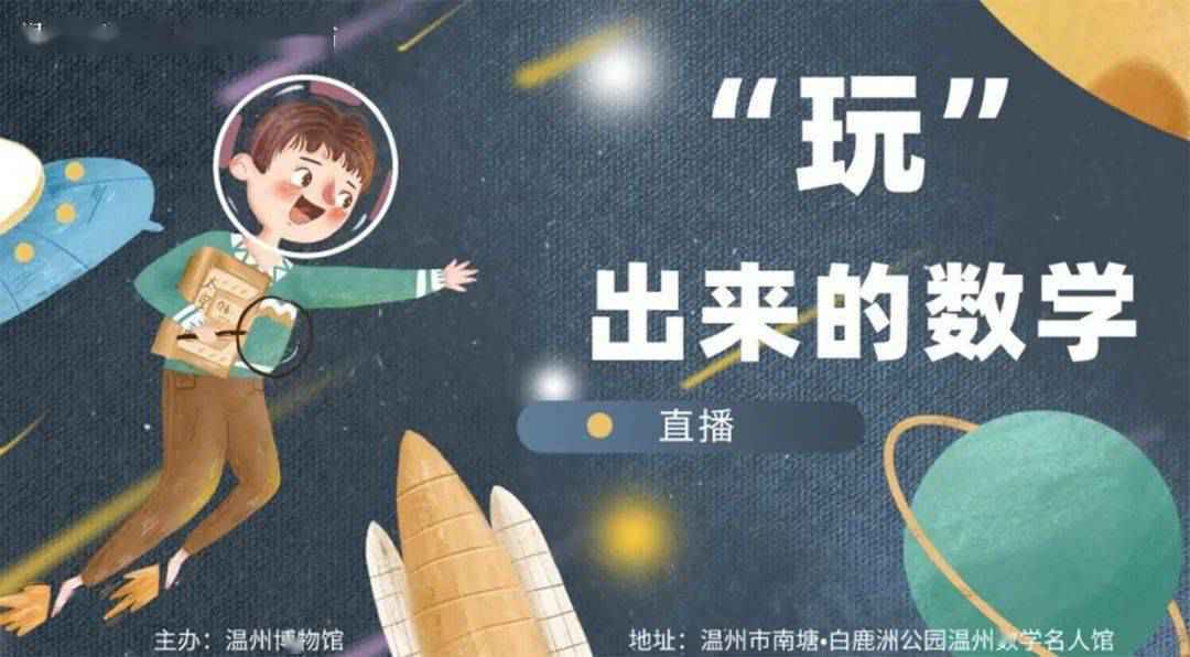 活动报名丨温州博物馆文化驿站活动精彩纷呈
