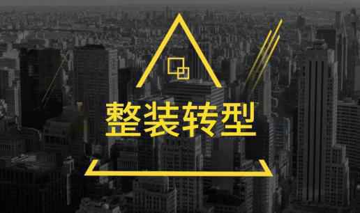 装修公司、家居门店生存难?优家购催生整装转型新机遇！