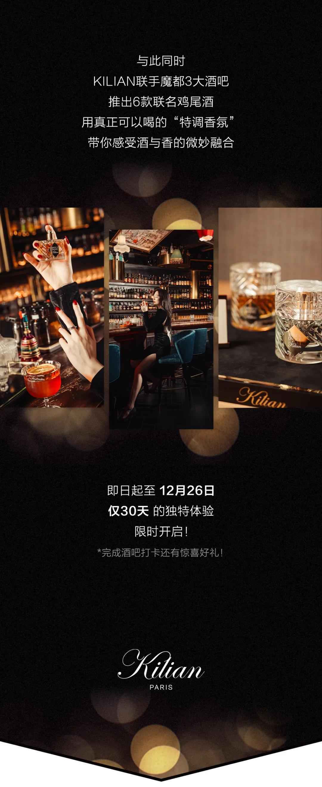 魔都限定！可以喝的奢华香氛带你进入迷醉之夜