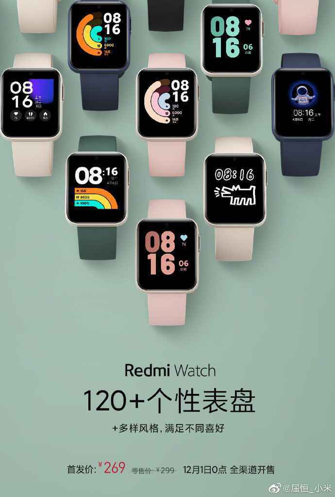 Redmi首款智能手表即将开售 首发价269元