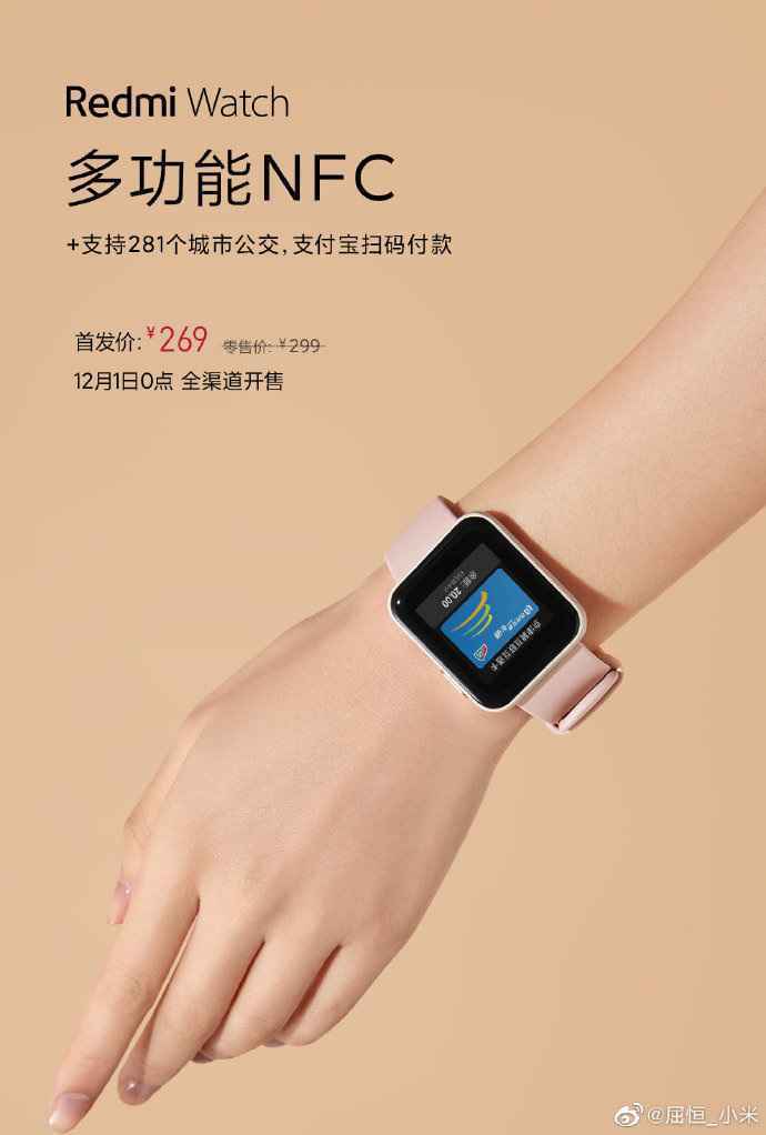 Redmi首款智能手表即将开售 首发价269元