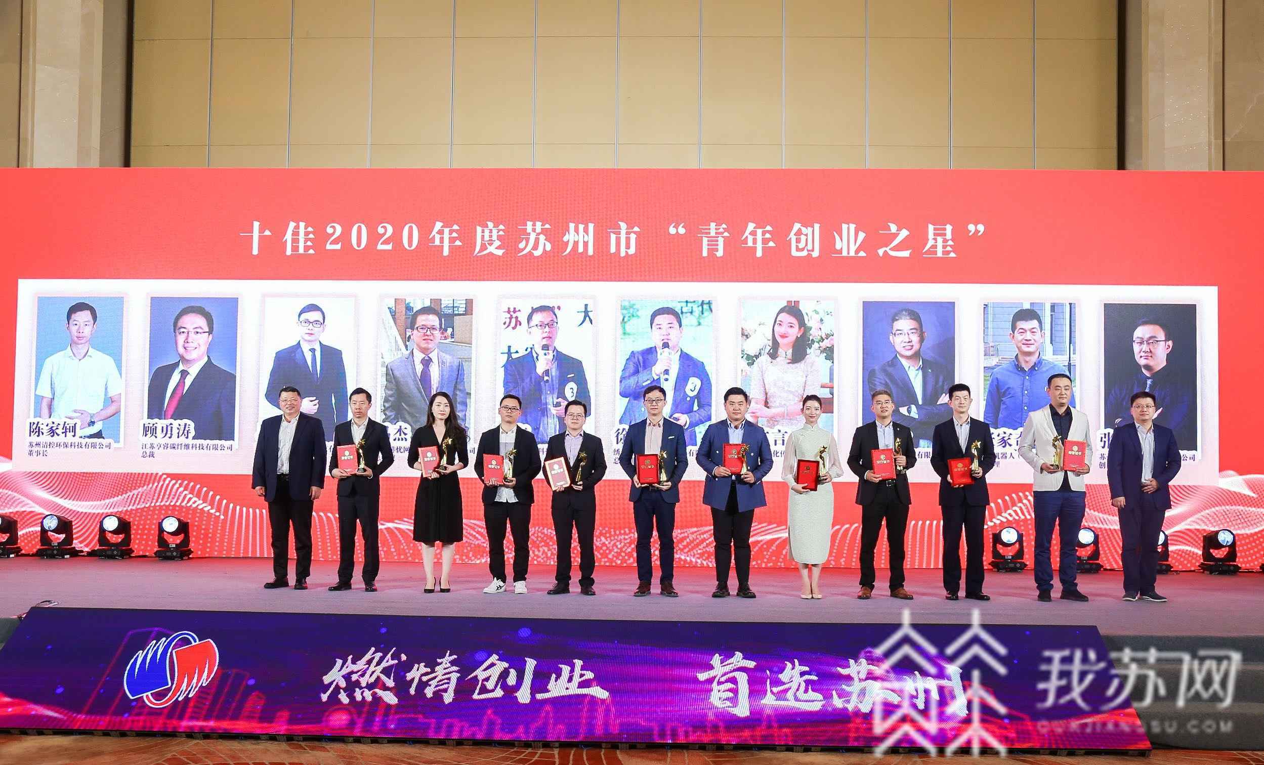 “燃情创业 首选苏州” 2020“中国?苏州”大学生创业创新大赛决赛举行