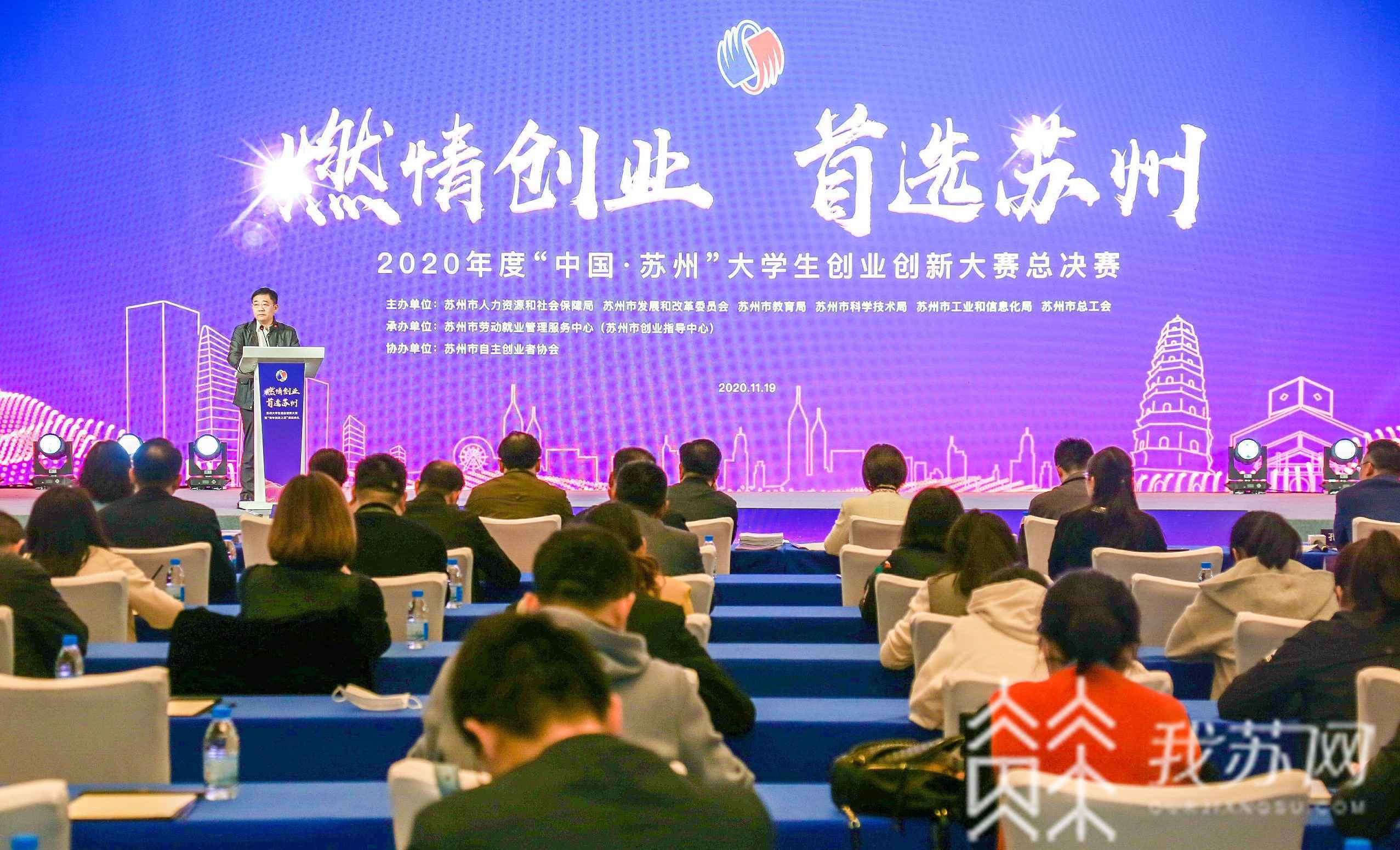 “燃情创业 首选苏州” 2020“中国?苏州”大学生创业创新大赛决赛举行