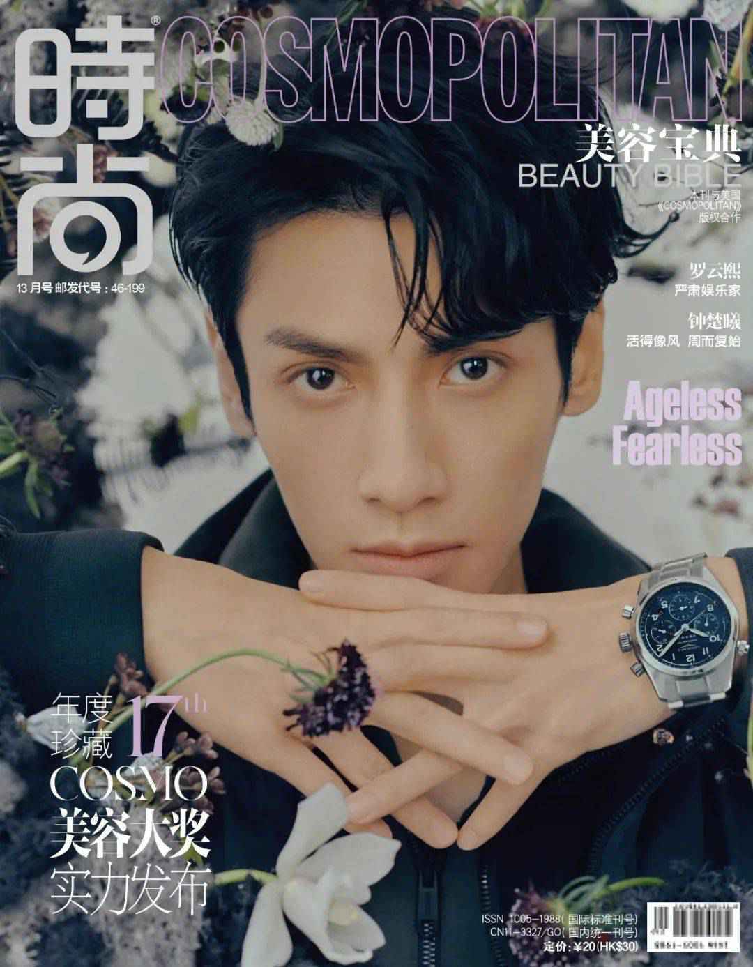 尹超作品 | 《时尚COSMO》× 罗云熙 ：严肃娱乐家
