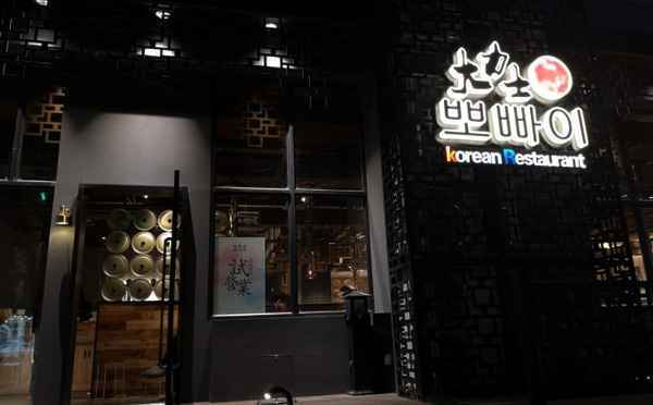 开韩国料理店要做好哪些考察工作