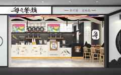 粤色茶颜，一家底蕴深厚，具有岭南茶文化的品牌