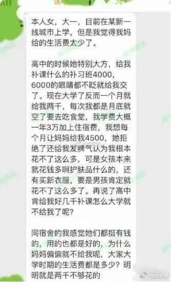 女大学生高额生活费遭全网怒骂：怎样的父母最容易养出白眼狼？