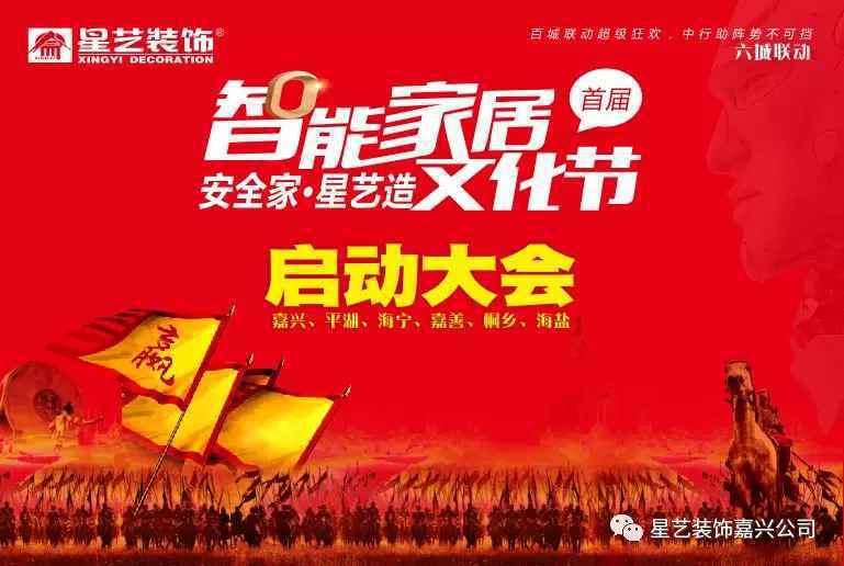 【星艺】首届智能家居文化节，全城联动，为你而来！