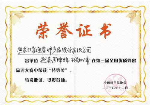 黑龙江迎春蜂产品股份公司1批次椴树蜜检出禁用兽药，因生产不合格食品，年内已被处罚三次