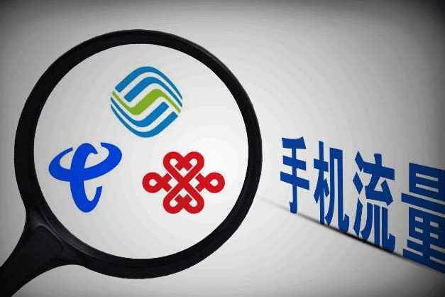 5G的下一个流量套餐，会是“无限流量套餐”吗？