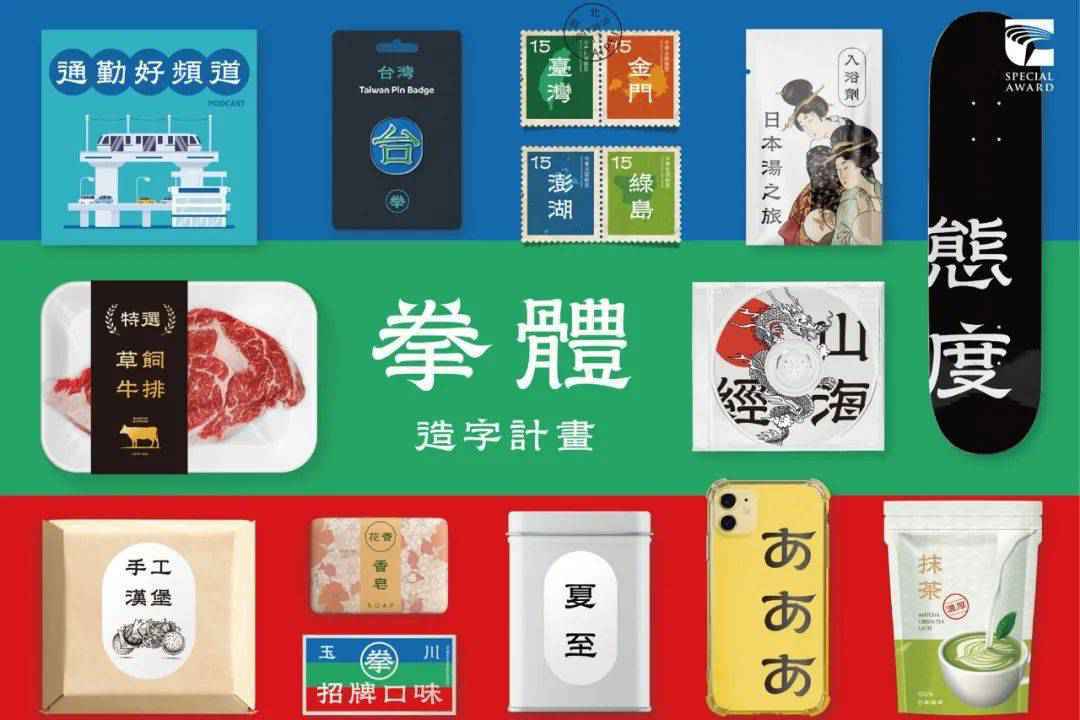 2020金点设计奖「年度最佳设计奖」获奖作品欣赏